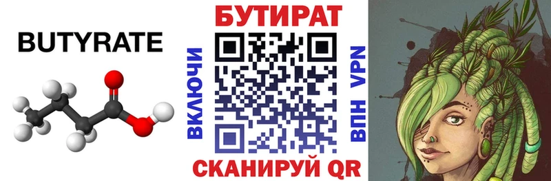 блэк спрут онион  Аша  БУТИРАТ Butirat 